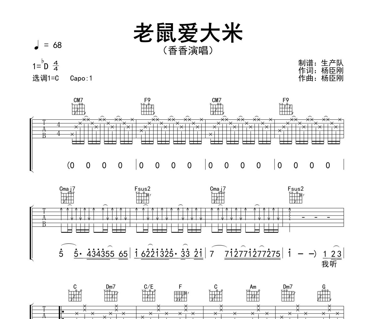 老鼠爱大米吉他谱 香香《老鼠爱大米》六线谱C调指法编配吉他谱