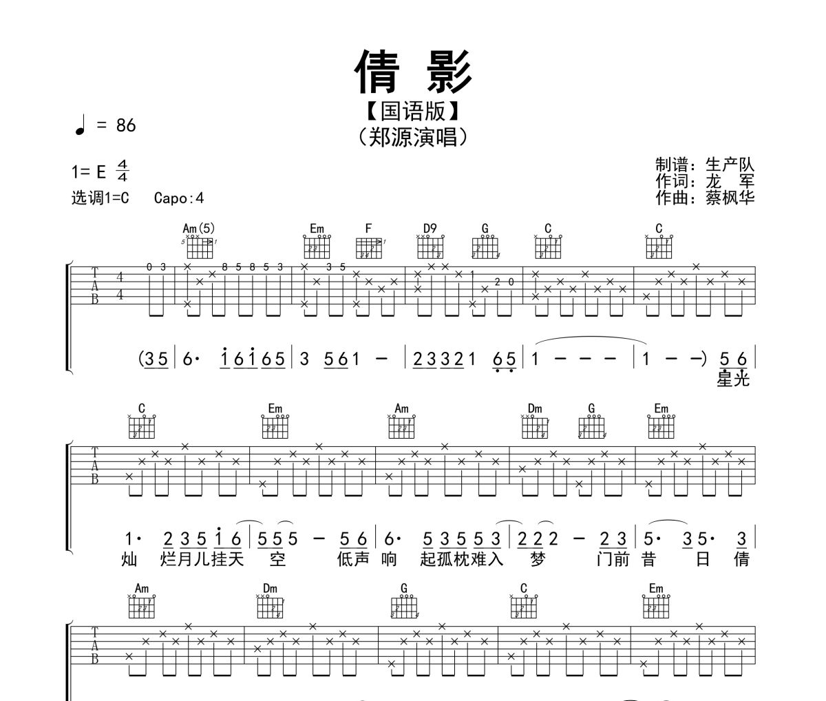 倩影吉他谱 郑源-倩影(国语版)六线谱C调指法编配吉他谱