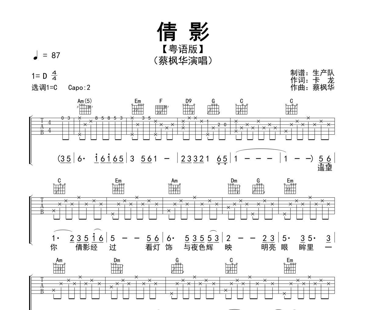 倩影吉他谱 蔡枫华《倩影》(粤语版)六线谱C调指法编配