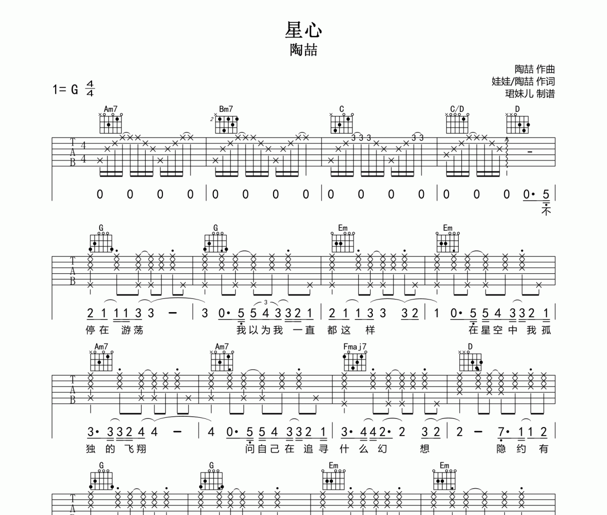 星心吉他谱 陶喆-星心G调指法编配弹唱谱