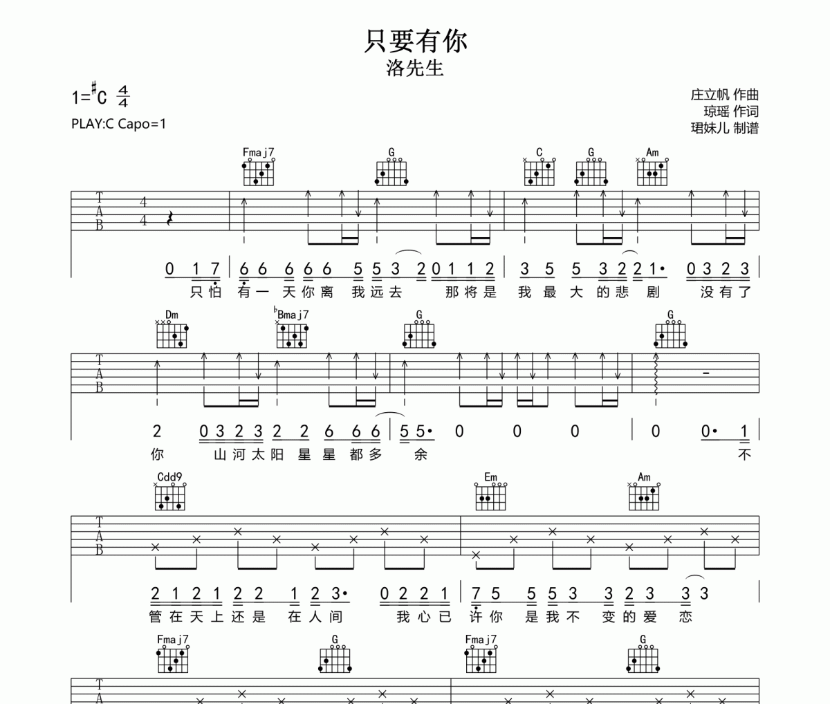 只要有你吉他谱 洛先生-只要有你C调指法编配弹唱谱