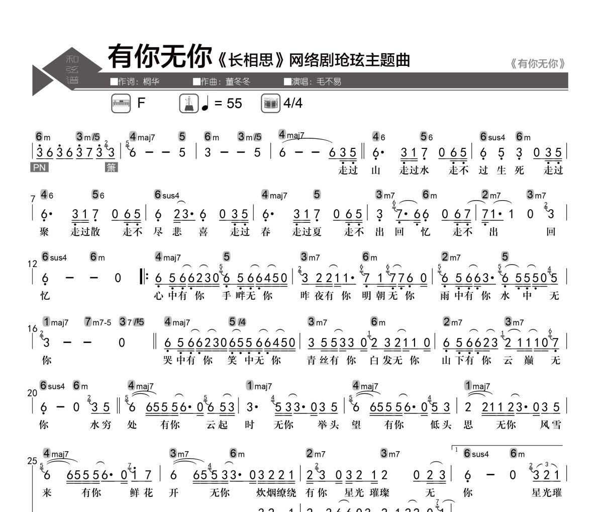 有你无你简谱 毛不易-有你无你简谱F调