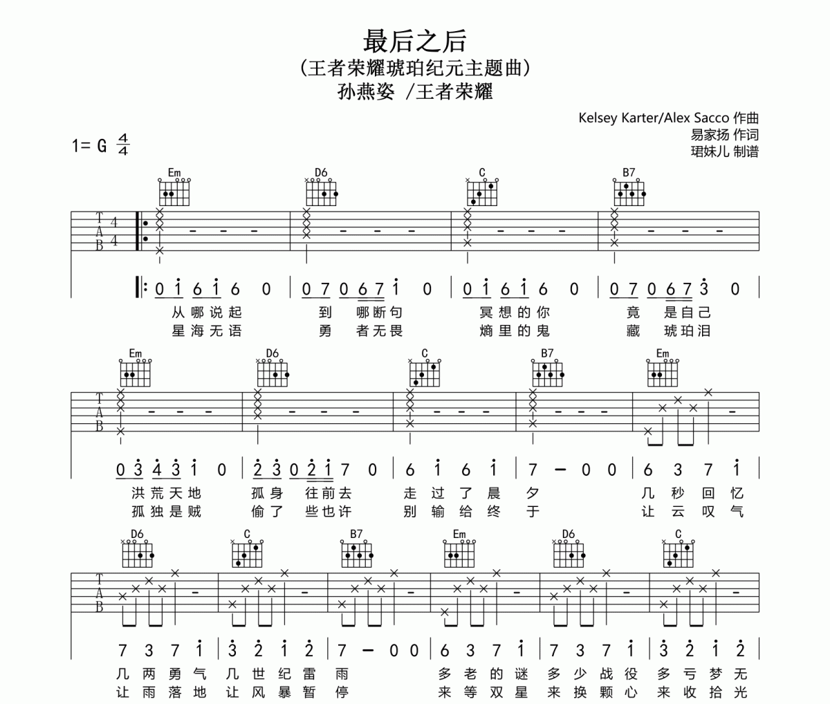 最后之后吉他谱 孙燕姿/王者荣耀《最后之后》六线谱G调指法编配吉他谱