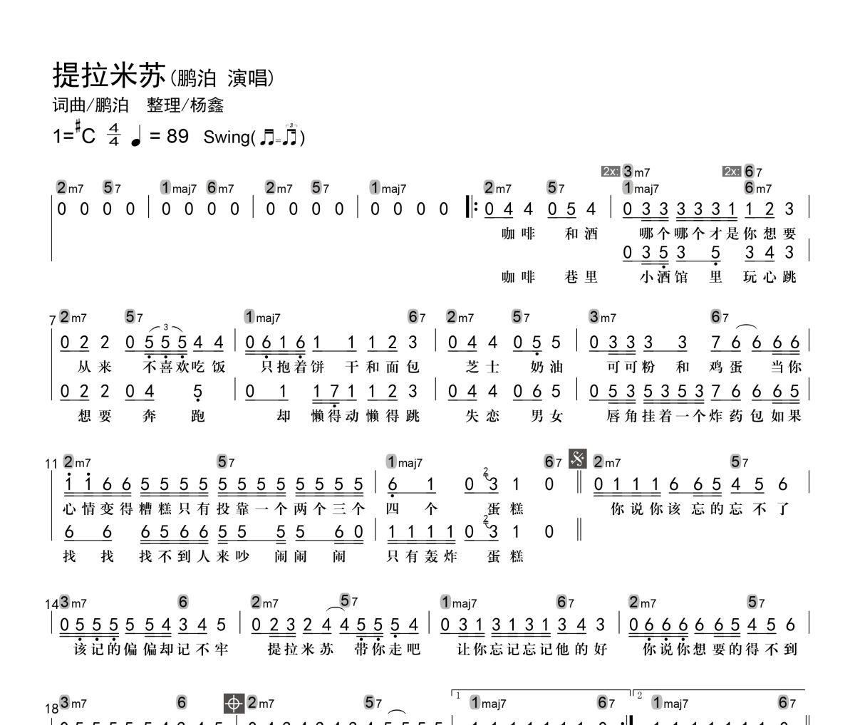 提拉米苏简谱 鹏泊《提拉米苏》简谱C调