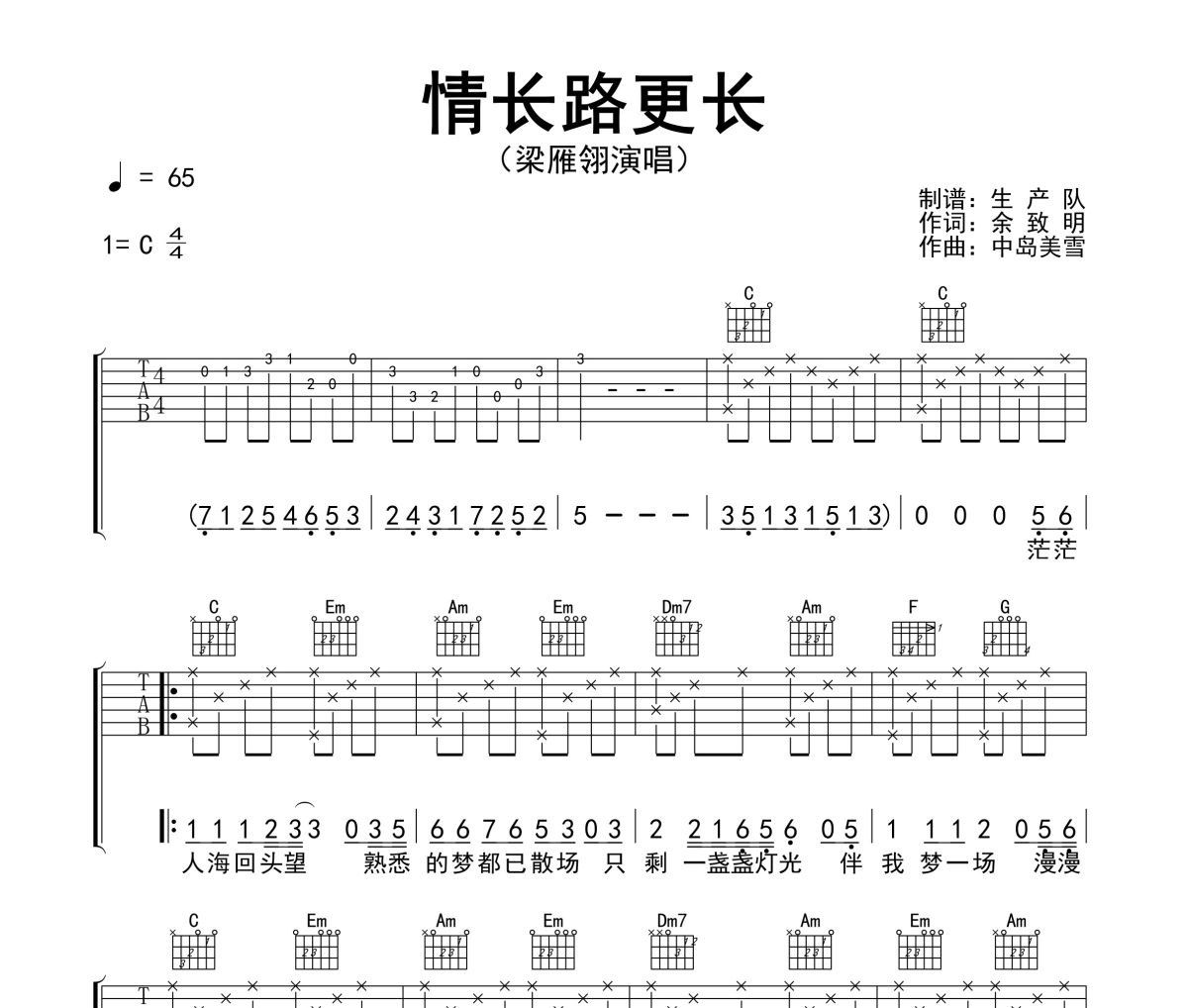 情长路更长吉他谱 梁雁翎-情长路更长六线谱C调指法编配吉他谱