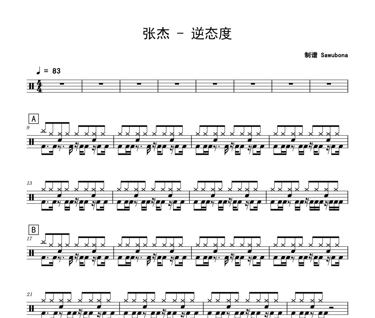 逆态度鼓谱 张杰-逆态度爵士鼓谱 Sawubona制谱
