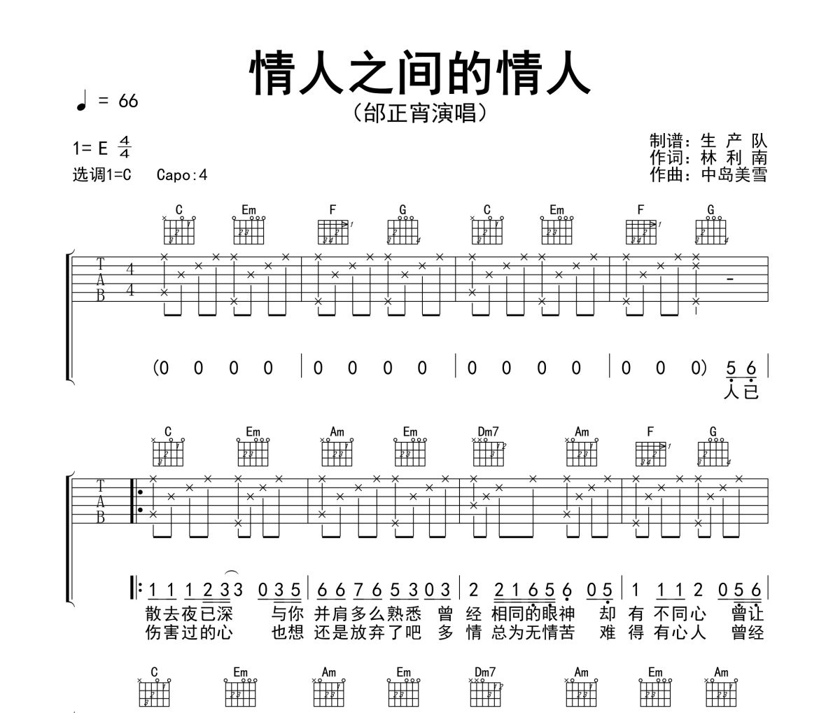 情人之间的情人吉他谱 邰正宵《情人之间的情人》六线谱C调指法编配吉他谱