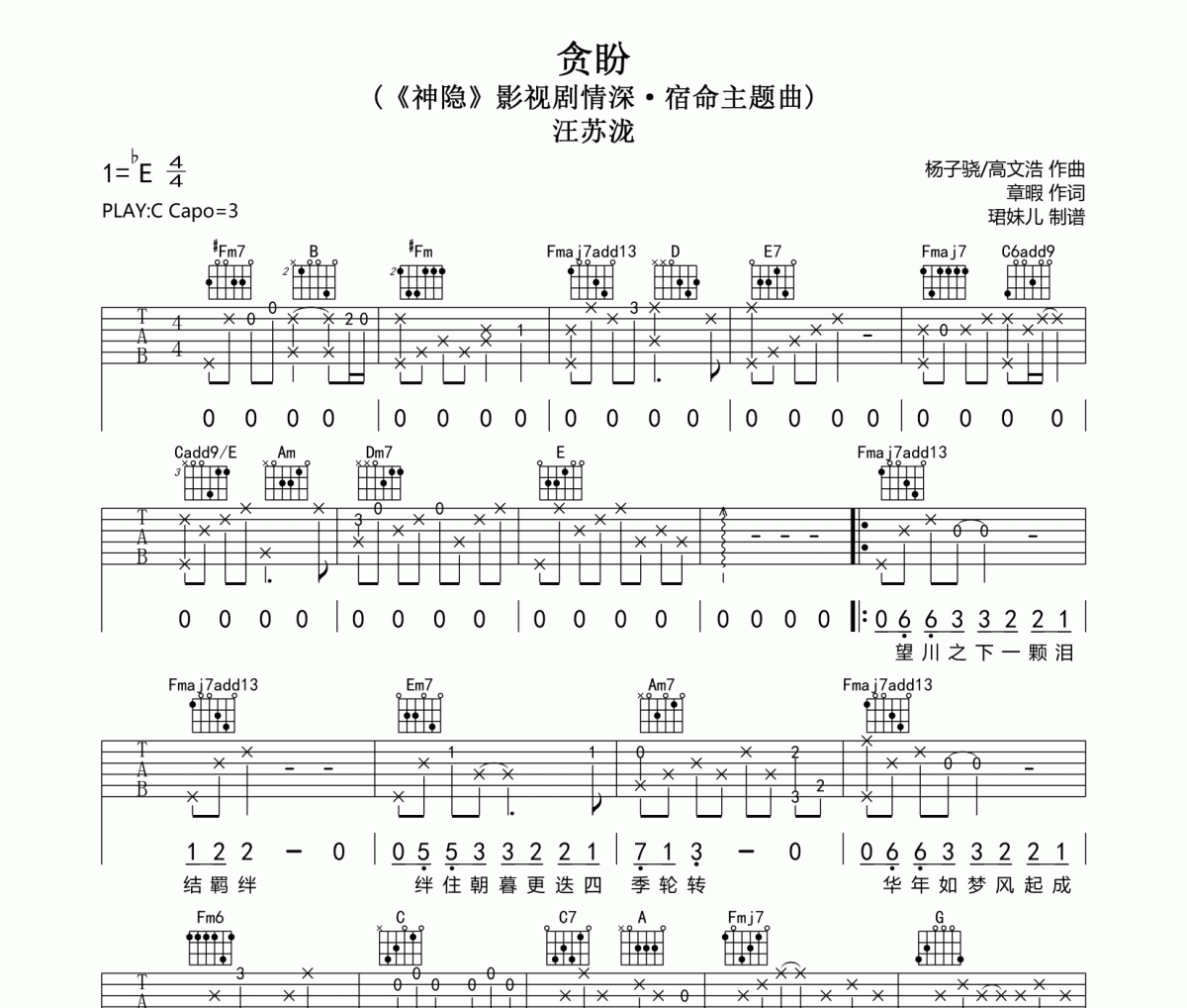 贪盼吉他谱 汪苏泷《贪盼》六线谱C调指法编配吉他谱
