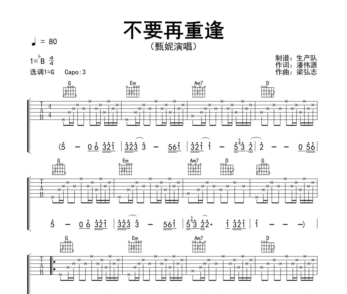 不要再重逢吉他谱 甄妮《不要再重逢》六线谱|吉他谱