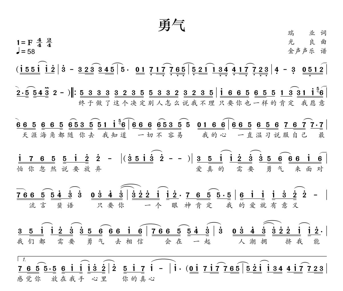 勇气简谱 梁静茹-勇气简谱+动态视频F调