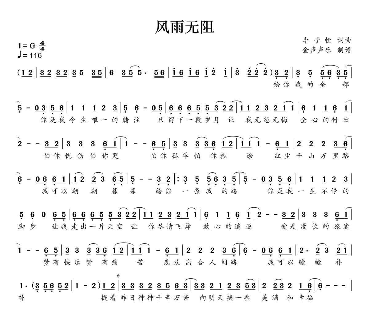 风雨无阻简谱 周华健《风雨无阻》简谱+动态视频G调