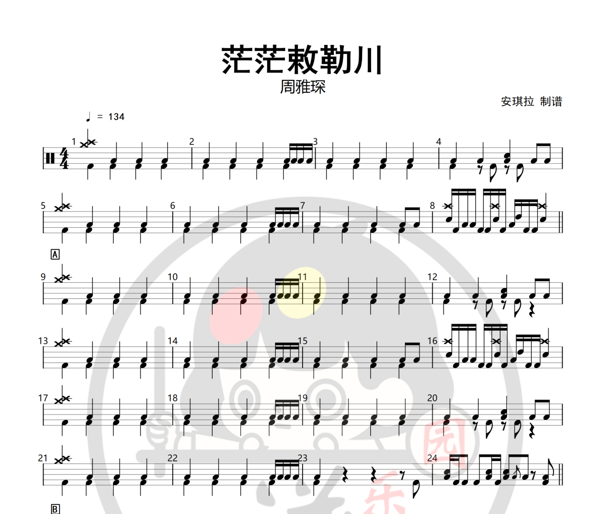 茫茫敕勒川鼓谱 周雅琛-茫茫敕勒川架子鼓|爵士鼓|鼓谱+动态视频