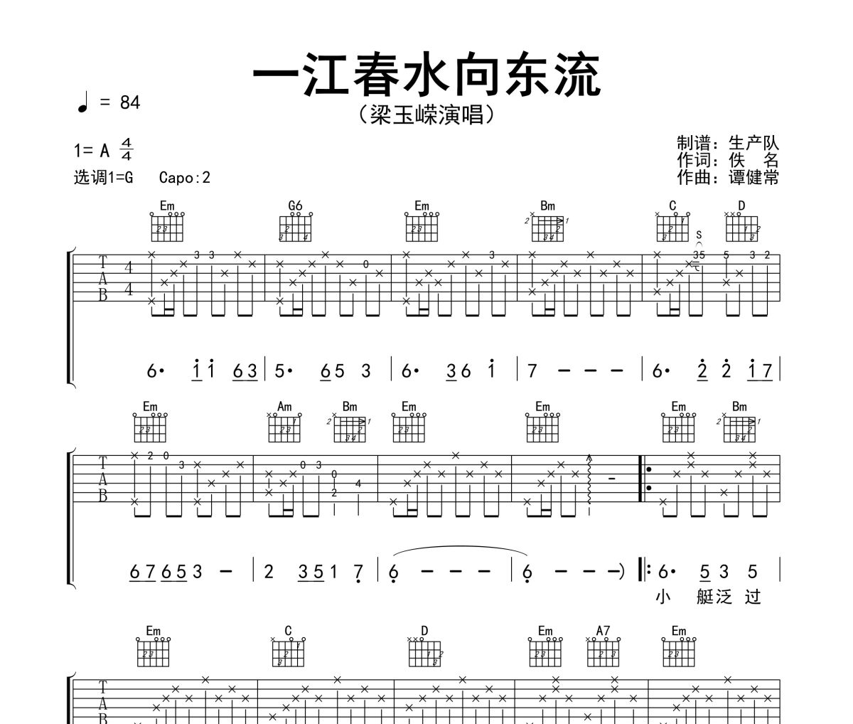 一江春水向东流吉他谱 梁玉嵘《一江春水向东流》六线谱G调指法编配吉他谱