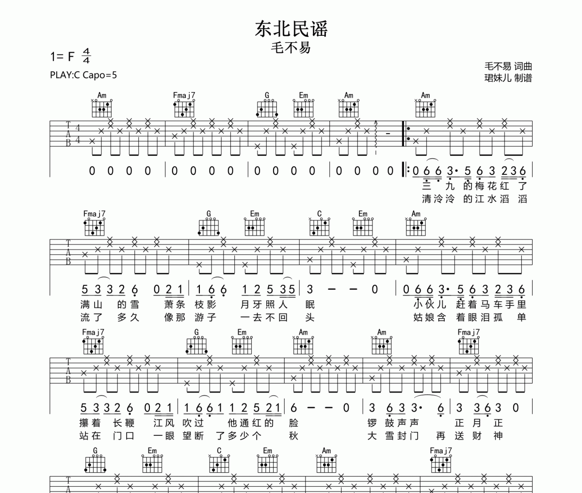 东北民谣吉他谱 毛不易《东北民谣》六线谱C调指法编配