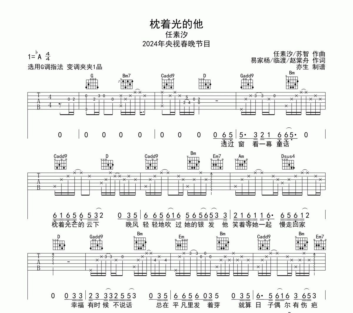 枕着光的他吉他谱 任素汐《枕着光的他》六线谱G调吉他谱