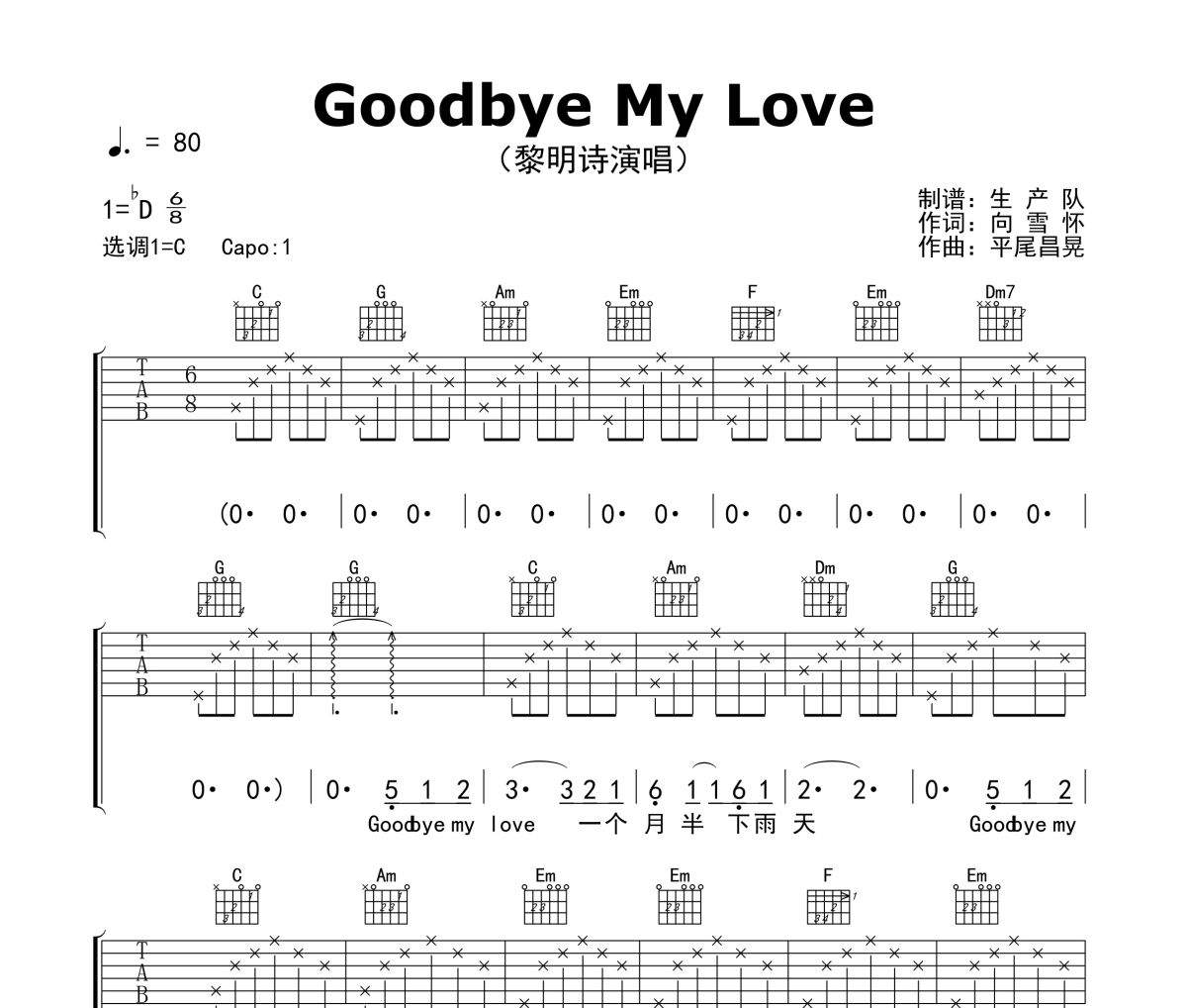 Goodbye My Love吉他谱 黎明诗《Goodbye My Love》六线谱版C调指法编配