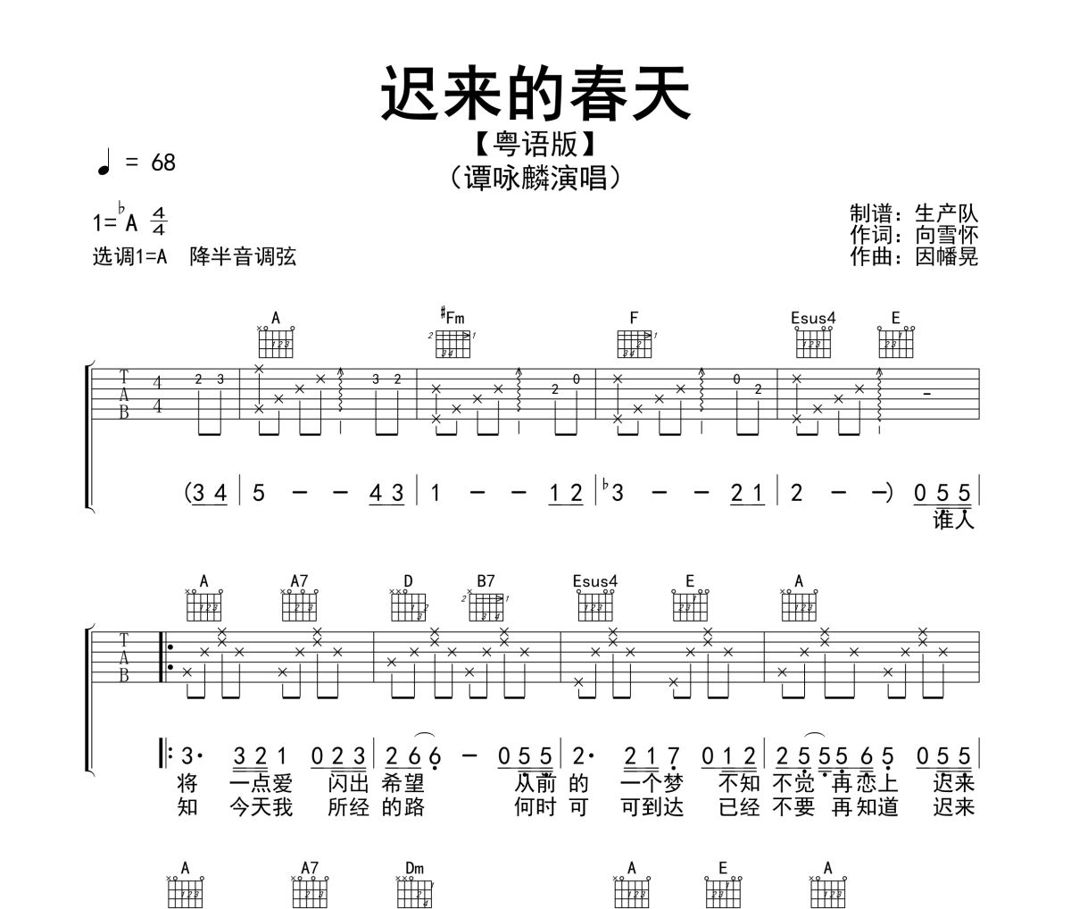 迟来的春天吉他谱 谭咏麟《迟来的春天》(粤语版)六线谱A调指法编配