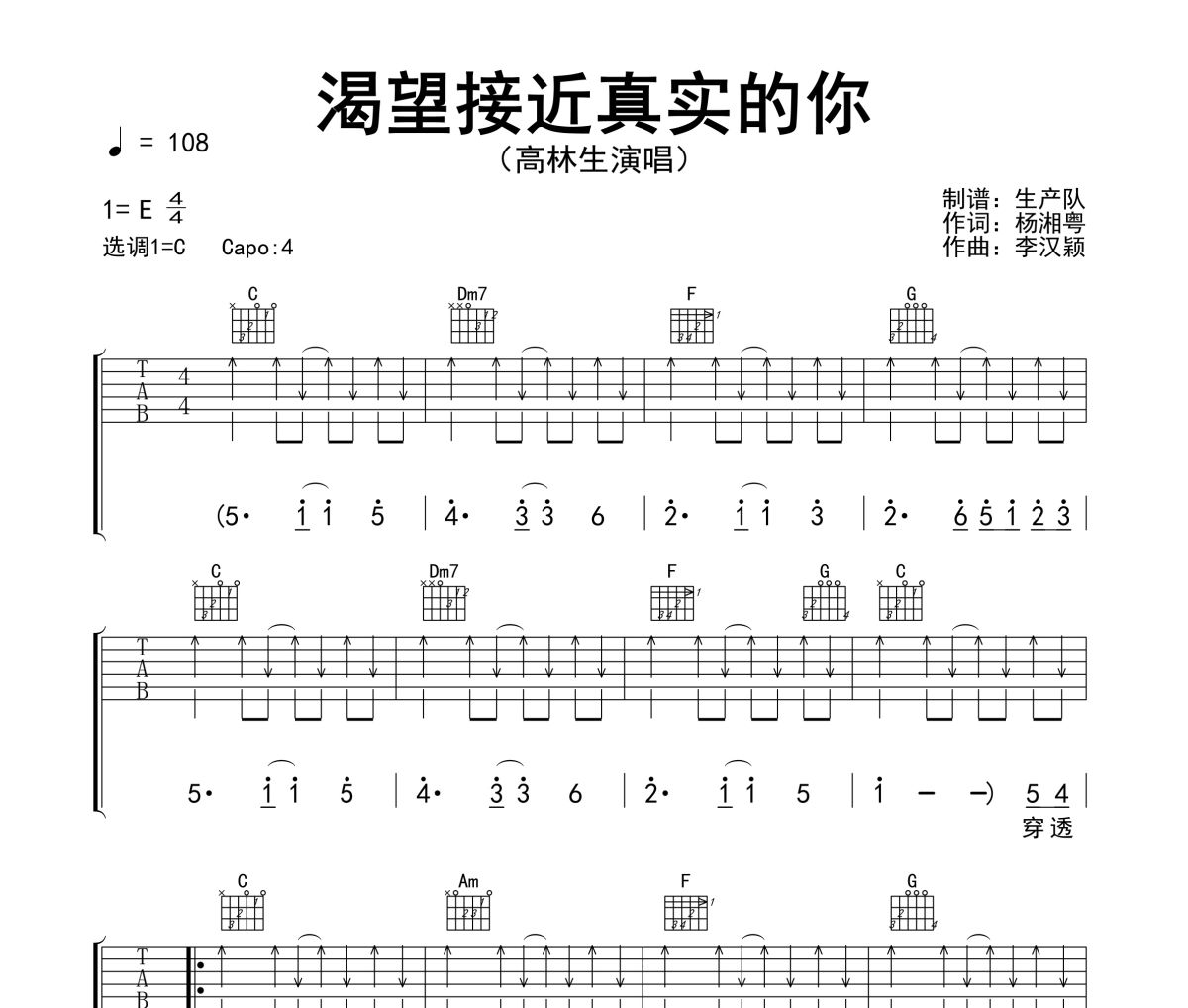 渴望接近真实的你吉他谱 高林生《渴望接近真实的你》六线谱C调指法编配吉他谱