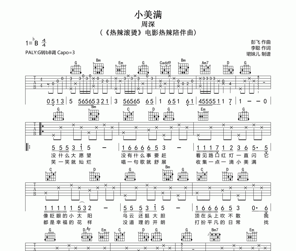 小美满吉他谱 周深-小美满G调指法编配六线谱