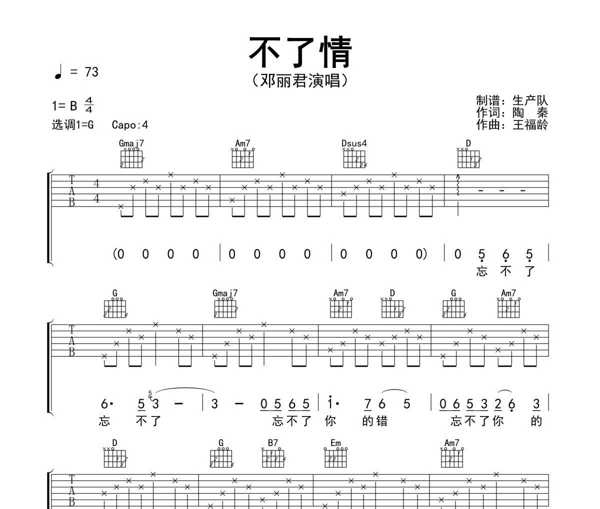 不了情吉他谱 邓丽君《不了情》六线谱G调指法编配吉他谱