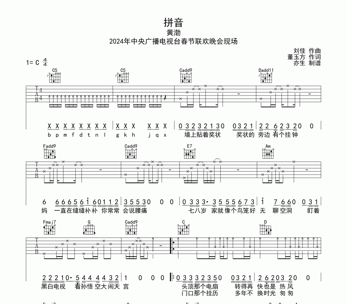 拼音吉他谱 黄渤《拼音》六线谱C吉他谱