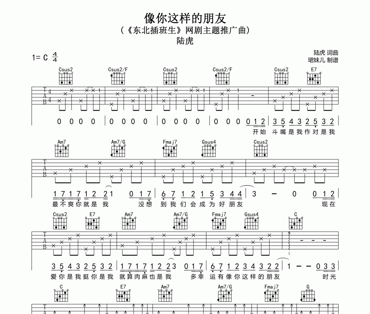 像你这样的朋友吉他谱 陆虎-像你这样的朋友C调指法编配六线谱