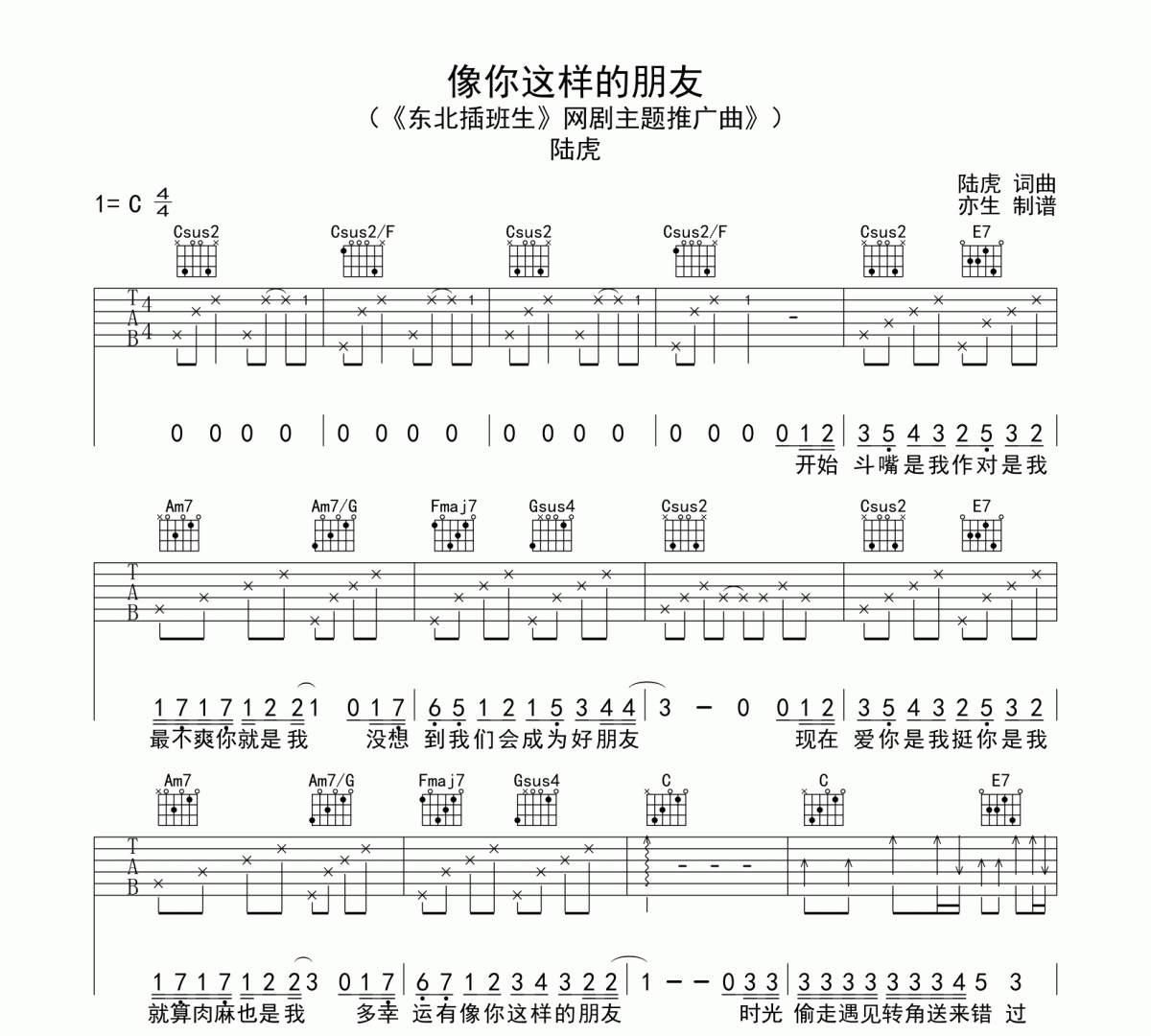 像你这样的朋友吉他谱 陆虎-像你这样的朋友C调六线谱