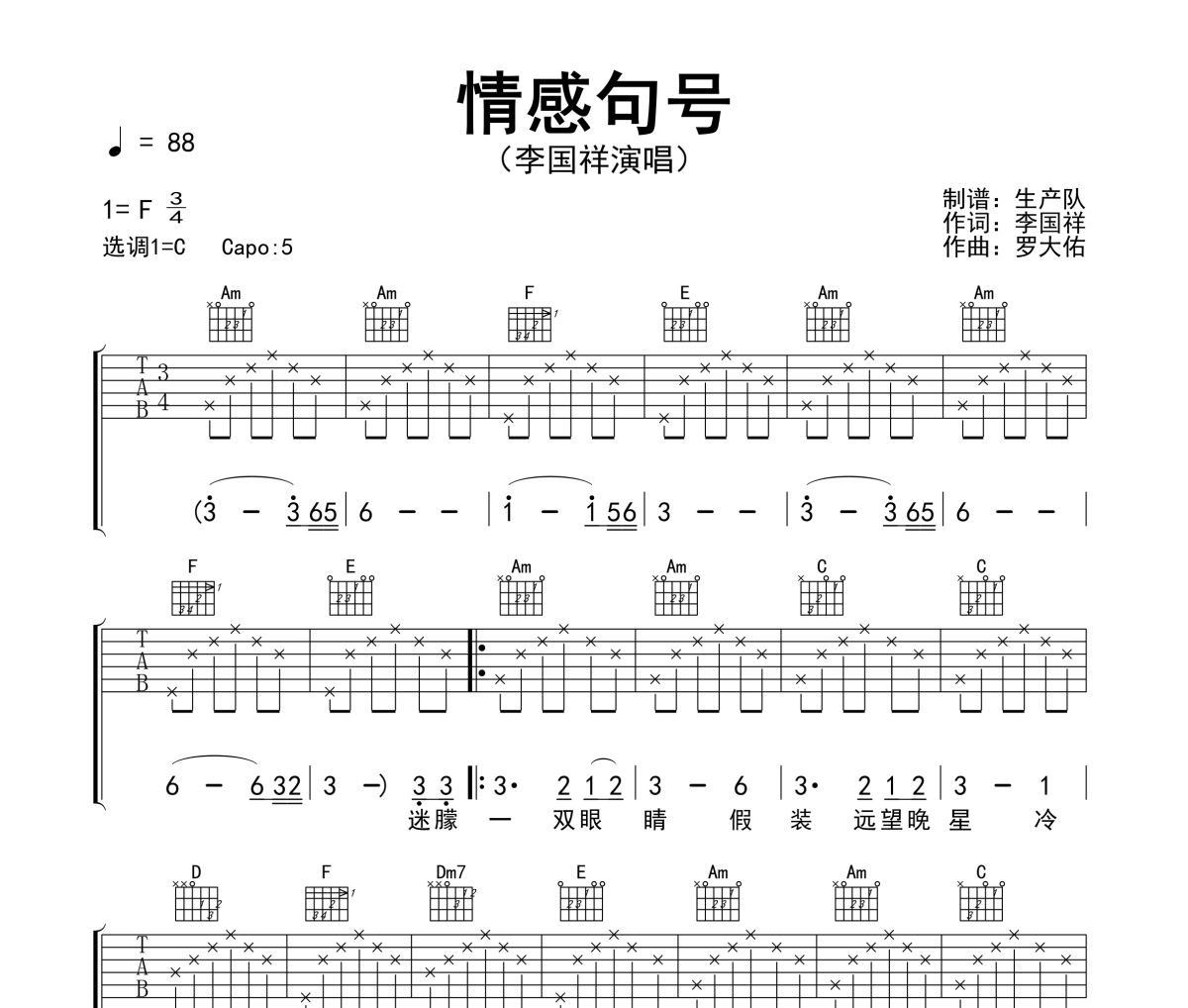 情感句号吉他谱 李国祥《情感句号》六线谱C调指法编配吉他谱