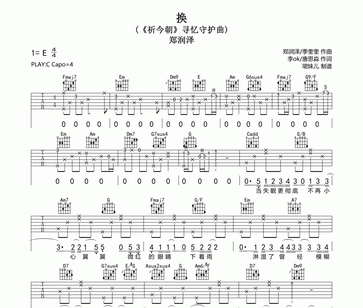 换吉他谱 郑润泽-换六线谱C调指法编配