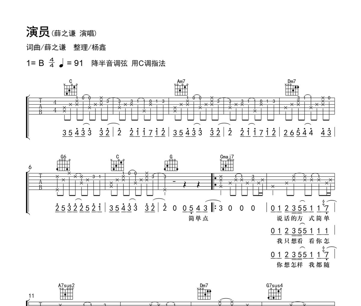 演员吉他谱 薛之谦-演员六线谱 老杨教吉他