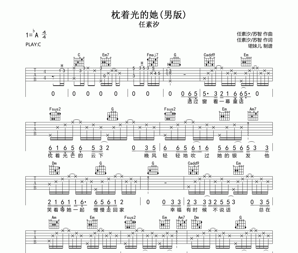 枕着光的她吉他谱 任素汐《枕着光的她》(男生版)六线谱C调指法编配吉他谱