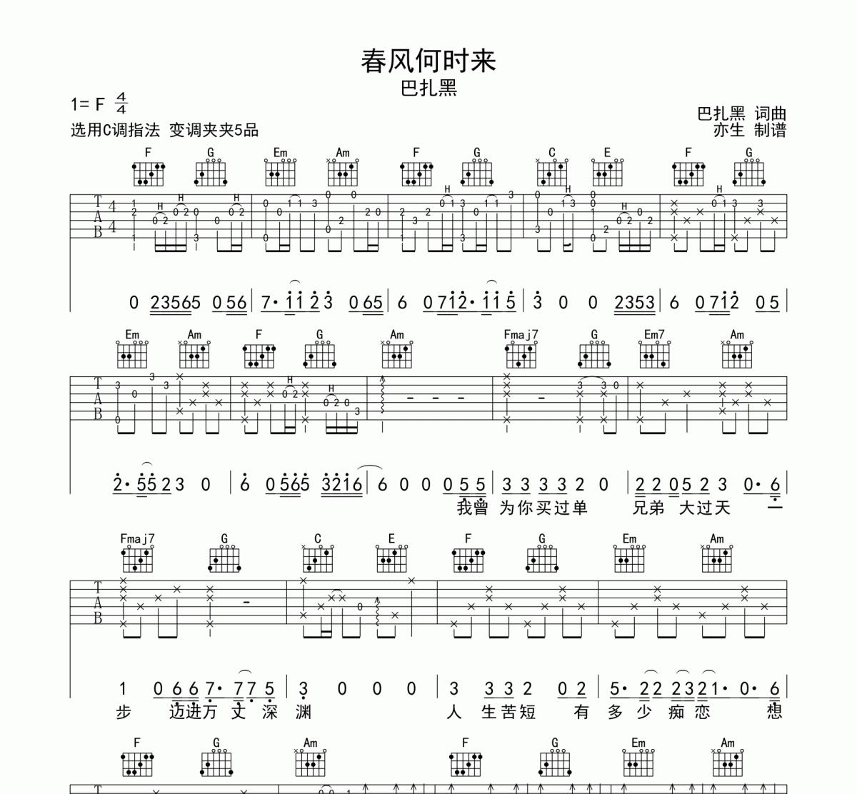 春风何时来吉他谱 巴扎黑-春风何时来六线谱