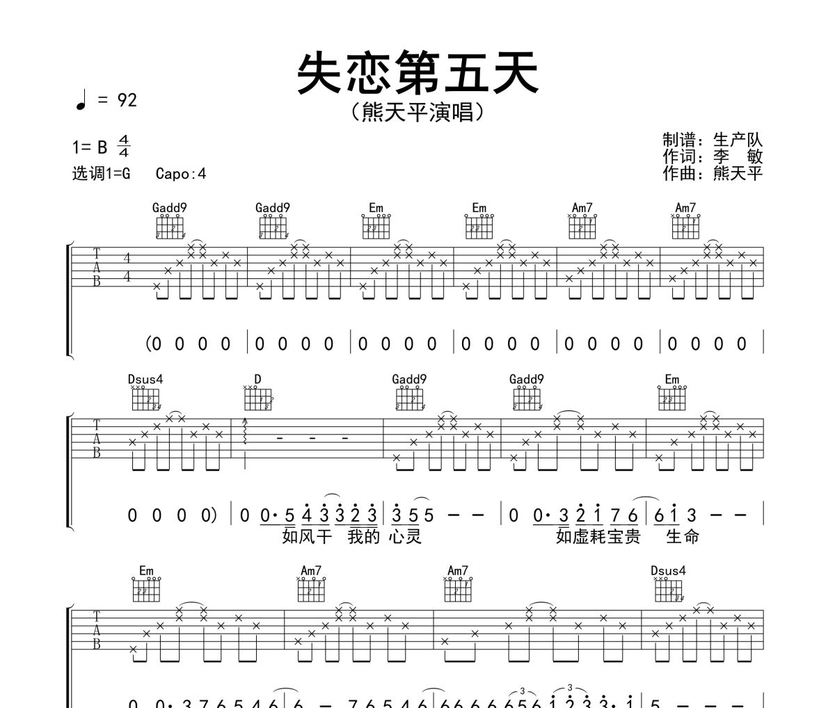 失恋第五天吉他谱 熊天平《失恋第五天》六线谱G调指法编配吉他谱