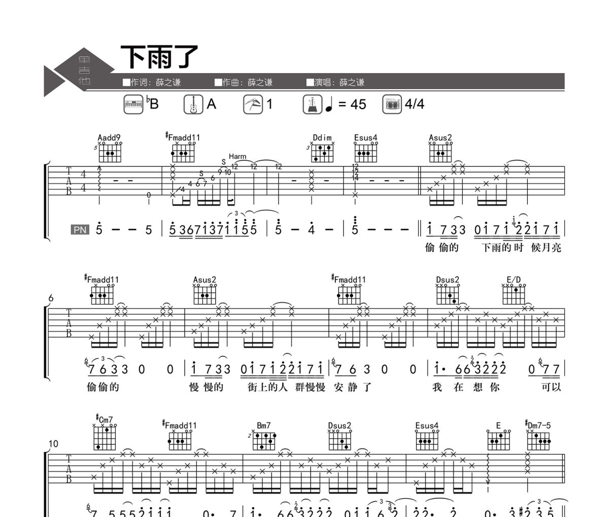 下雨了吉他谱 薛之谦-下雨了六线谱 老杨教吉他