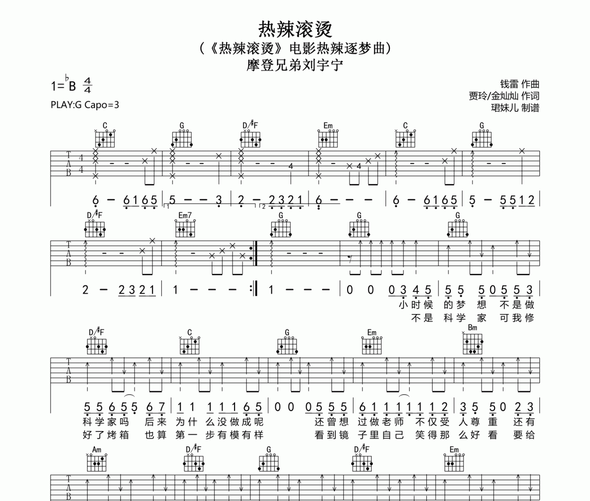 热辣滚烫吉他谱 摩登兄弟刘宇宁《热辣滚烫》六线谱G调指法编配吉他谱