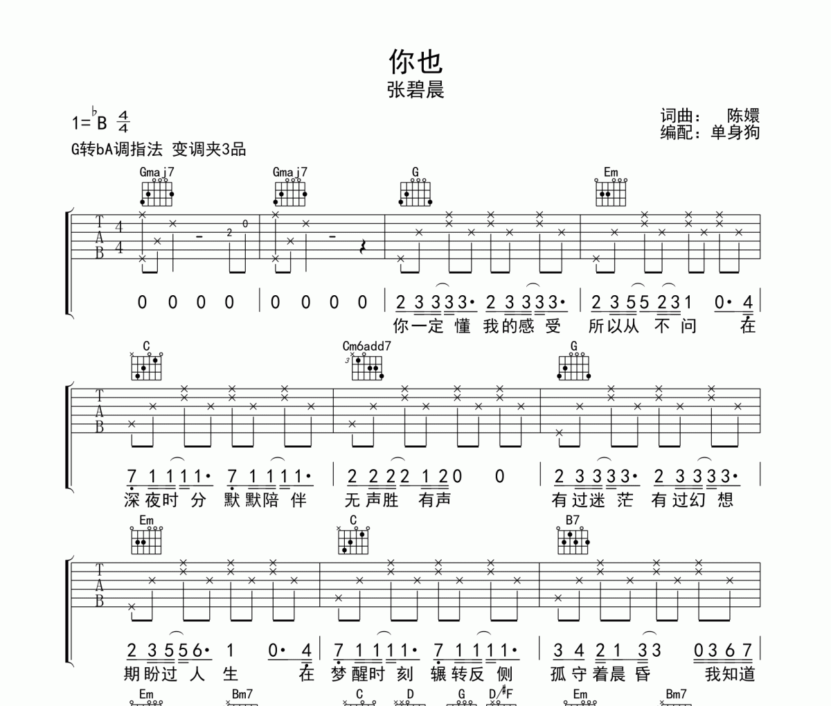你也吉他谱 张碧晨-你也G调弹唱谱