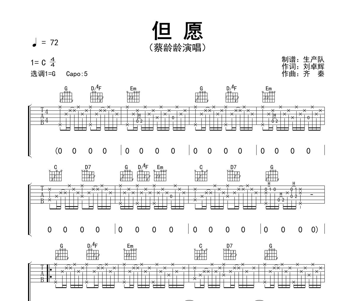 但愿吉他谱 蔡龄龄-但愿六线谱G调指法编配吉他谱