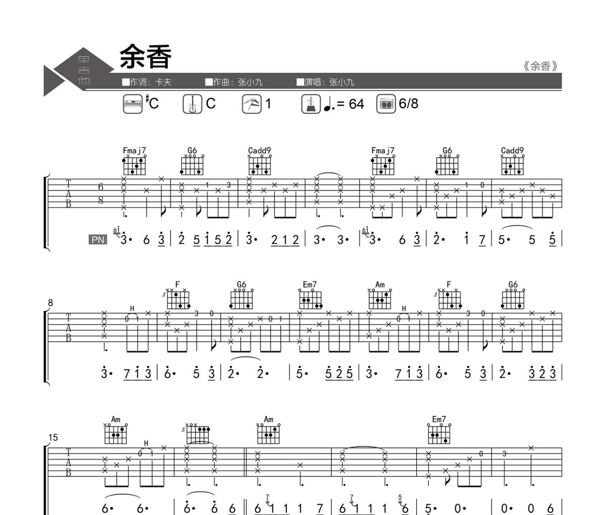 余香吉他谱 张小九-余香六线谱老杨教吉他
