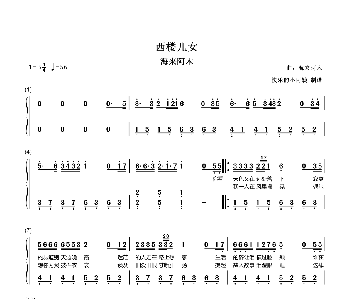 西楼儿女-数字带歌词简谱 海来阿木-西楼儿女-数字带歌词