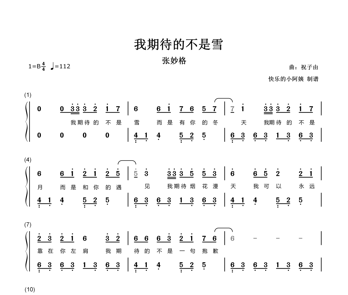 我期待的不是雪-数字带歌词简谱 张妙格-我期待的不是雪-数字带歌词