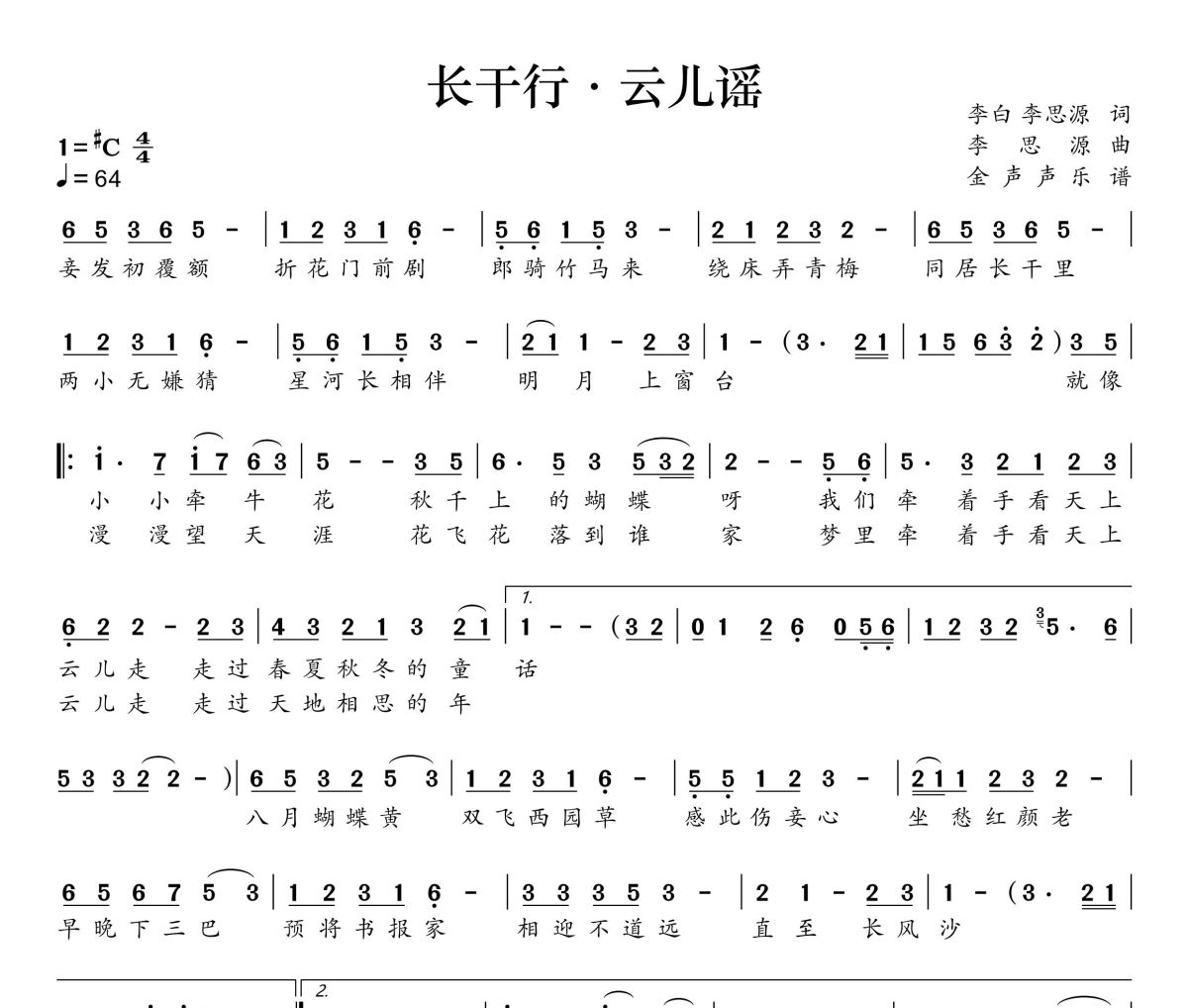 长干行•云儿谣简谱 深空少年谷唱团-长干行•云儿谣简谱+动态视频