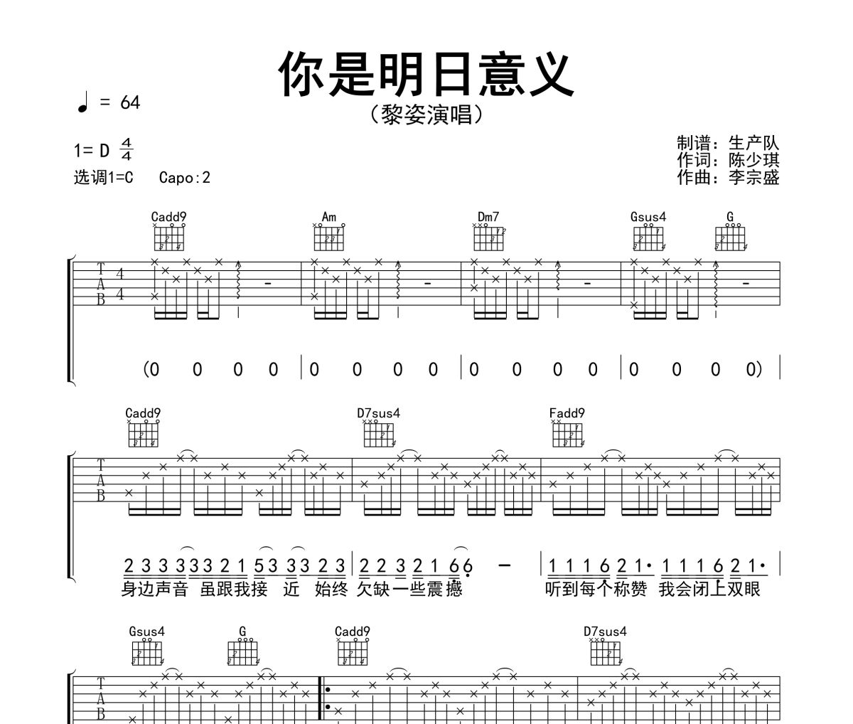 你是明日意义吉他谱 黎姿《你是明日意义》六线谱C调指法编配吉他谱