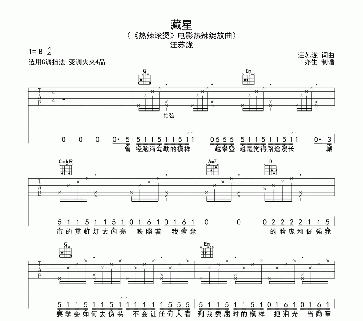 藏星吉他谱 汪苏泷-藏星G调六线谱