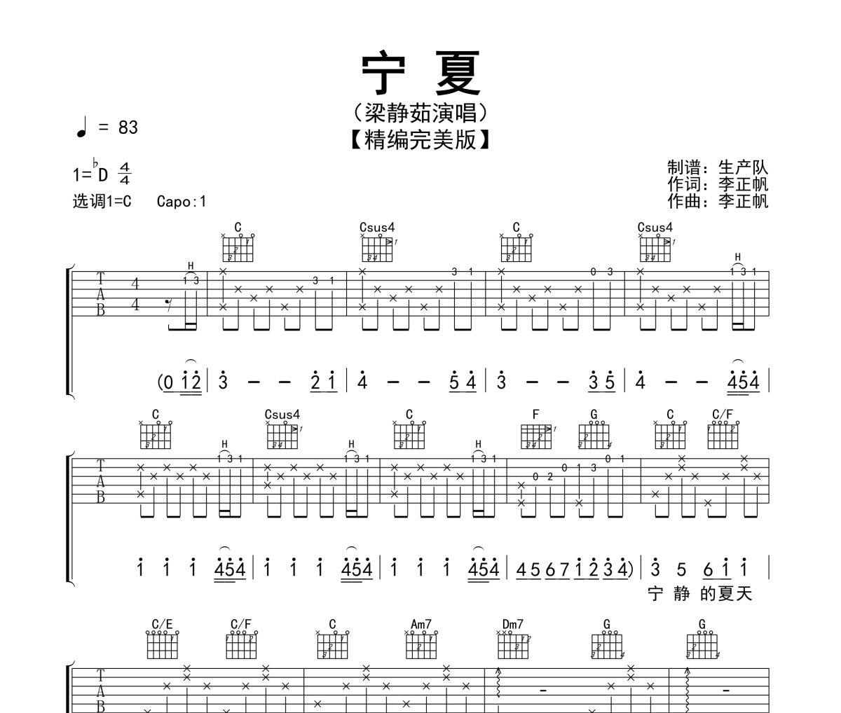 宁夏吉他谱 梁静茹《宁夏》六线谱C调指法编配吉他谱