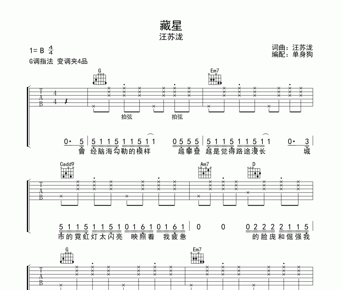 藏星吉他谱 汪苏泷-藏星六线谱G调