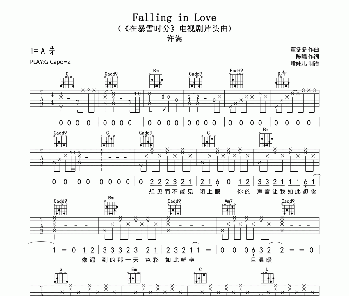 Falling in Love吉他谱 许嵩《Falling in Love》六线谱G调指法编配吉他谱