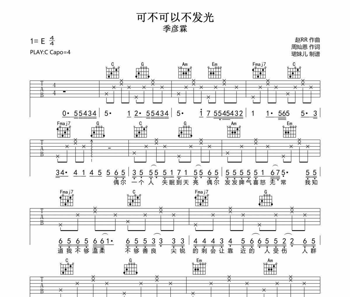 可不可以不发光吉他谱 季彦霖《可不可以不发光》六线谱|吉他谱C调指法编配