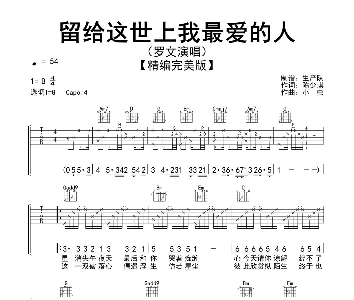 留给这世上我最爱的人吉他谱 罗文《留给这世上我最爱的人》六线谱G调指法编配吉他谱