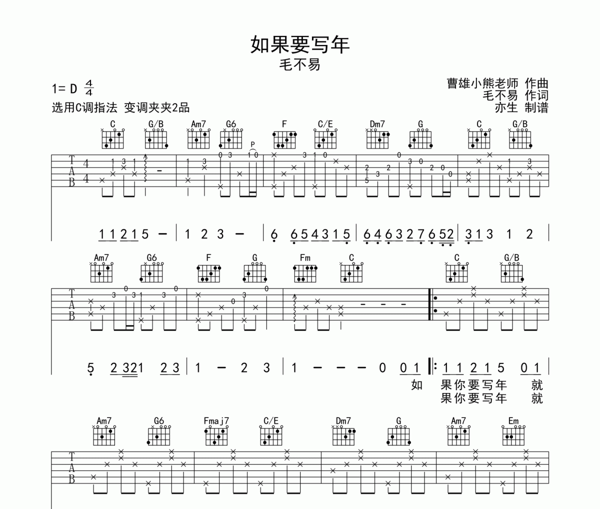 如果要写年吉他谱 毛不易《如果要写年》六线谱C调吉他谱