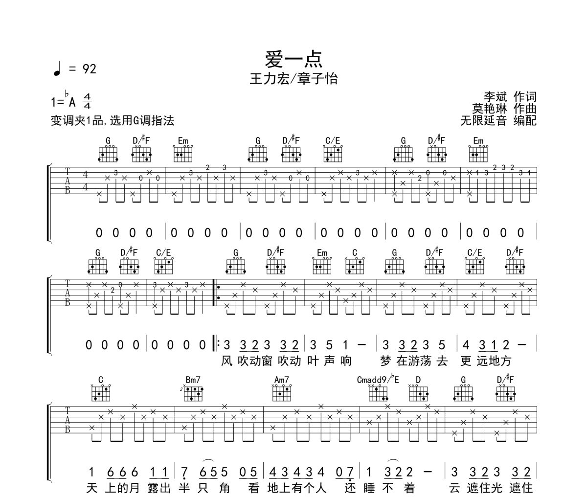 爱一点吉他谱 王力宏＆章子怡-爱一点六线谱 无限延音制谱